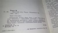Лот: 5182176. Фото: 12. Марио Пьюзо, Крестный отец, "Крестный...
