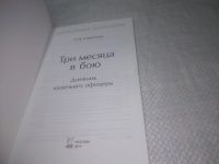 Лот: 25321848. Фото: 2. вб/oz(4092346)Саянский Л. В. Три... Общественные и гуманитарные науки