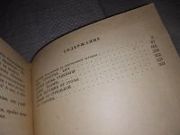 Лот: 13912966. Фото: 3. Скоп Ю., Роман со стрельбой, Книгу... Красноярск