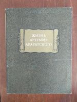 Лот: 21986828. Фото: 6. Книги серии "Литературные памятники...