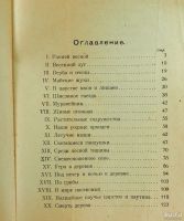 Лот: 13777001. Фото: 2. Н.Ф. Золотницкий. Из сказок природы... Детям и родителям
