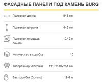 Лот: 18614042. Фото: 4. Фасадная панель, Деке Docke, Burg... Красноярск