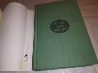Лот: 7650883. Фото: 2. Петр Славински, Жизнь ради жизни... Литература, книги