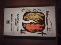 Лот: 25747626. Фото: 2. Книга Н.Коротеев Циклон на Сарыджаз. Литература, книги