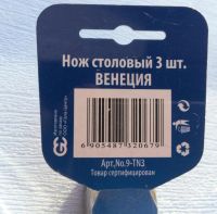 Лот: 5095482. Фото: 9. 🍴🍴🍴 Ножи столовые VETTA "Венеция...