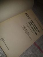 Лот: 6912482. Фото: 2. Иванов А.И. , Зотов В.Н. "Оборудование... Справочная литература