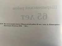 Лот: 22987053. Фото: 3. Книга «Моя милая родина малая... Красноярск