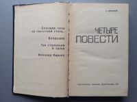 Лот: 20680351. Фото: 2. С. Панкратов "Четыре повести". Литература, книги