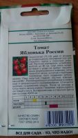 Лот: 11160346. Фото: 2. семена томат"яблонька россии". Семена, рассада, садовые растения