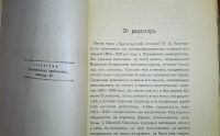 Лот: 7170923. Фото: 18. Ключевский В. Курс русской истории...
