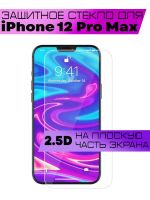 Лот: 18673735. Фото: 2. Защитный экран Apple iPhone 12... Запчасти, оборудование