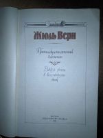 Лот: 18317557. Фото: 2. Пятнадцатилетний капитан | Верн... Литература, книги