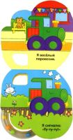 Лот: 10695383. Фото: 2. Веселый паровозик Новое!. Игрушки