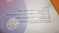 Лот: 18357645. Фото: 8. " Музыкальный телетайп 5 " большая...