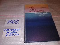 Лот: 9691509. Фото: 8. оз вбЮ...В плену иллюзий, Ф.Углов...