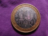 Лот: 2124137. Фото: 2. 10 рублей Новосибирская область... Монеты