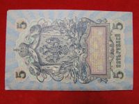 Лот: 6324456. Фото: 2. 5 рублей 1909 год Без перегиба... Банкноты