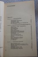 Лот: 19256772. Фото: 3. Книга: Китайгородский А.И. Физика... Литература, книги
