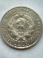 Лот: 11053985. Фото: 2. 20 копеек 1928 года. Монеты