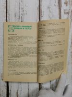 Лот: 24595670. Фото: 8. Орлова Ж.И. Все об овощах, 1987...