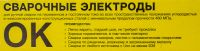 Лот: 19258039. Фото: 2. Электроды сварочные ESAB OK 46... Сварка и резка