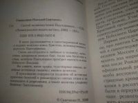 Лот: 25889868. Фото: 2. озю,вбр(40923106) Святой великомученик... Литература, книги