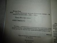 Лот: 15795434. Фото: 2. «Тосты. Искусство застолья. В... Дом, сад, досуг