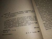 Лот: 13267751. Фото: 2. Сарчев А. М. Ведущие коммерческие... Бизнес, экономика