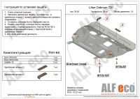 Лот: 8666049. Фото: 2. Защита картера Lifan Cebrium 2014-2016г... Автозапчасти