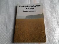 Лот: 5498286. Фото: 2. Джош Макдауэлл, Не просто плотник... Литература, книги