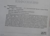 Лот: 25280473. Фото: 4. Радхакришнан С. Индийская философия... Красноярск