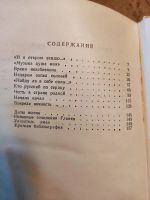 Лот: 17373221. Фото: 4. И я открою землю... Книга о композиторе...