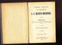 Лот: 18087172. Фото: 15. А.К. Шеллер-Михайлов. Полное собрание...