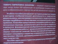 Лот: 1655082. Фото: 3. Т.Г.Казакова. " Теория и методика... Литература, книги