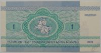 Лот: 5727003. Фото: 2. R Беларусь 1 рубль 1992 год. Заяц... Банкноты