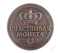 Лот: 2826265. Фото: 2. Монета в бархатном мешочке"На... Новый год!