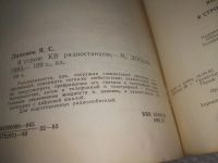 Лот: 25442443. Фото: 3. вб/oz(4092362)Лаповок Я.С. Я строю... Литература, книги