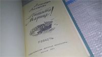 Лот: 11684208. Фото: 2. …Пишите Марице! Александра Аренштейн... Детям и родителям