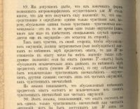 Лот: 19931321. Фото: 19. Авенариус Р. Человеческое понятие...