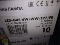 Лот: 19169822. Фото: 2. LED-G45-6W/WW/E27/FR/ ALP01WH... Освещение