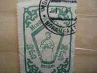 Лот: 21539196. Фото: 6. Ретро Марка: Монгол Улсын Шуудан...