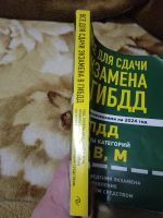 Лот: 24965048. Фото: 2. Книга " Всё для сдачи в ГИБДД... Учебники и методическая литература