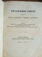Лот: 5151784. Фото: 13. Два миниатюрных словаря. Англо-Русский...