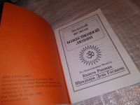 Лот: 17392177. Фото: 2. Золотой вулкан божественной любви... Литература, книги