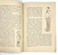Лот: 25132801. Фото: 5. 📕 Д. В. Григорович. Гуттаперчевый...