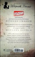 Лот: 17185598. Фото: 2. Знаменитый Шерлок Холмс. Авторы... Литература, книги