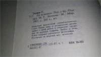 Лот: 11147034. Фото: 3. На вулканах, Гарун Тазиев, Известный... Литература, книги