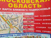 Лот: 16340136. Фото: 5. атлас автомобильный Москва Московская...