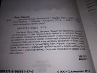 Лот: 17327040. Фото: 2. Фукс Эдуард. Секреты женщин Ренессанса... Общественные и гуманитарные науки
