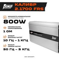 Лот: 21726201. Фото: 2. Новый Усилитель AMP Калибр 2.1700FR. Автозвук